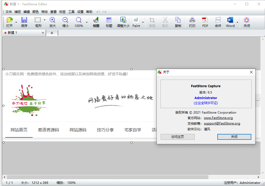 【软件】FastStone Capture v10.7绿色版