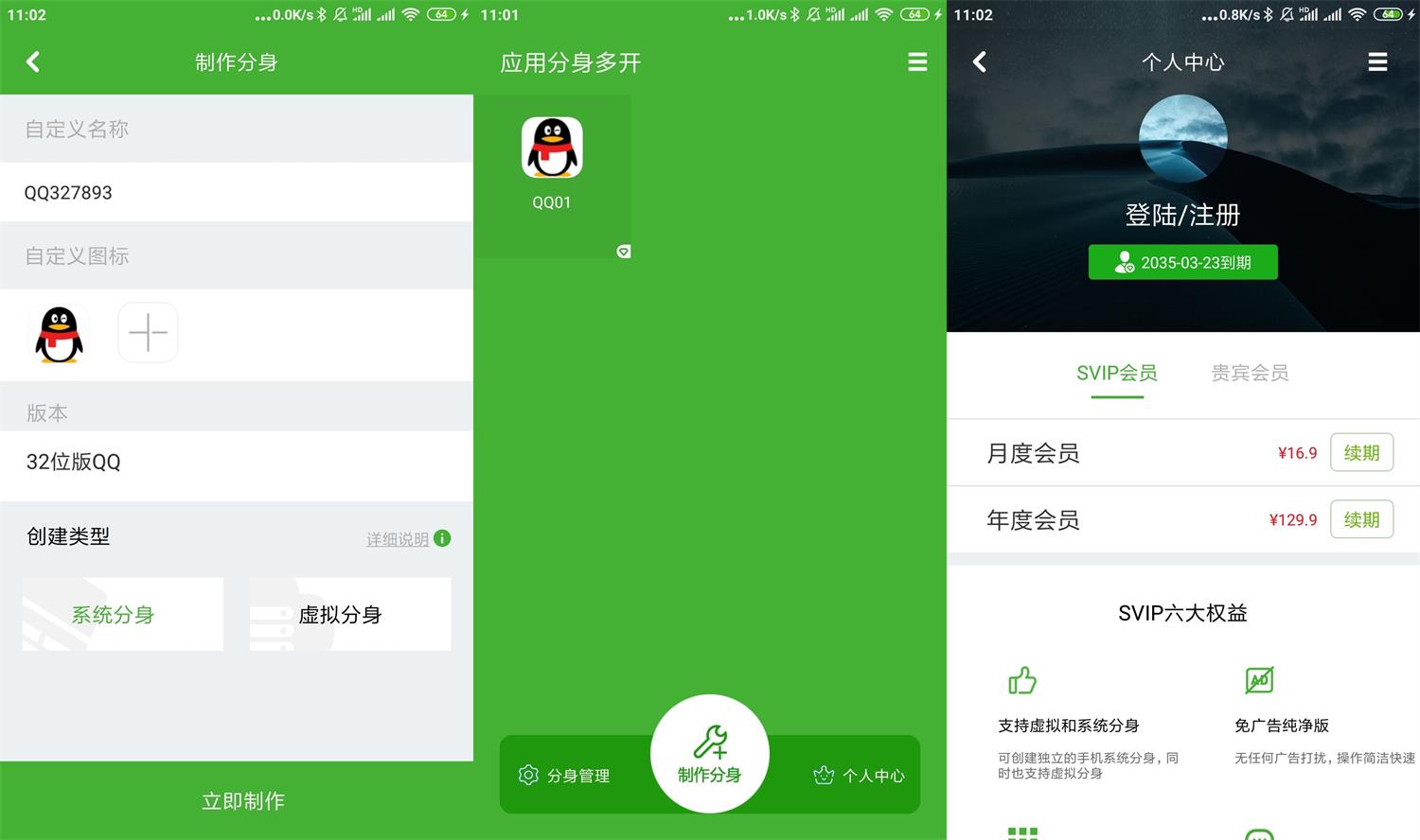（安卓）应用分身多开定位会员版-玩机家园资源网