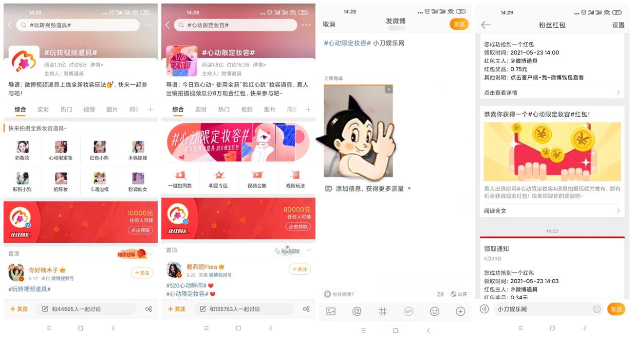 微博拍特效视频抽随机红包