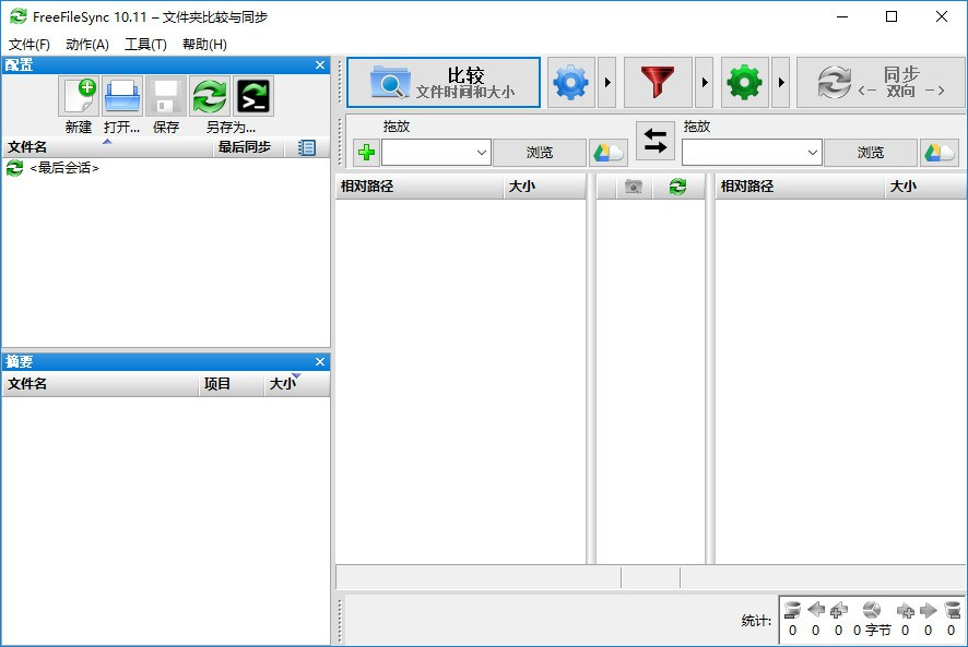 【软件】FreeFileSync文件夹比较同步v13.8