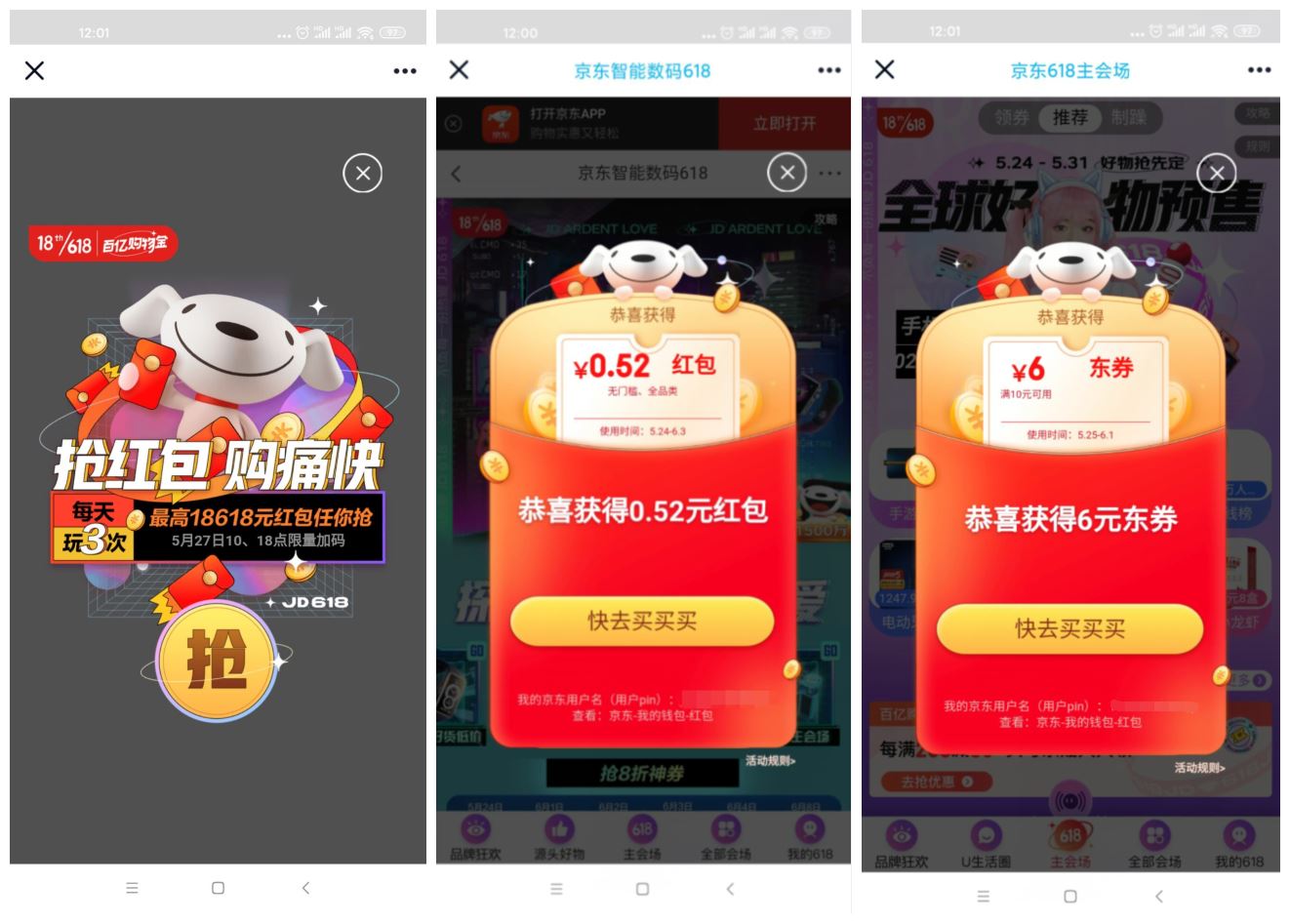 京东618来袭免费领取红包-玩机家园资源网