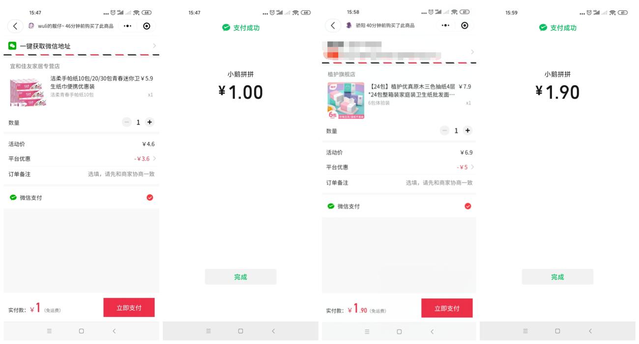 小鹅拼拼1元撸10包手帕纸包邮-玩机家园资源网