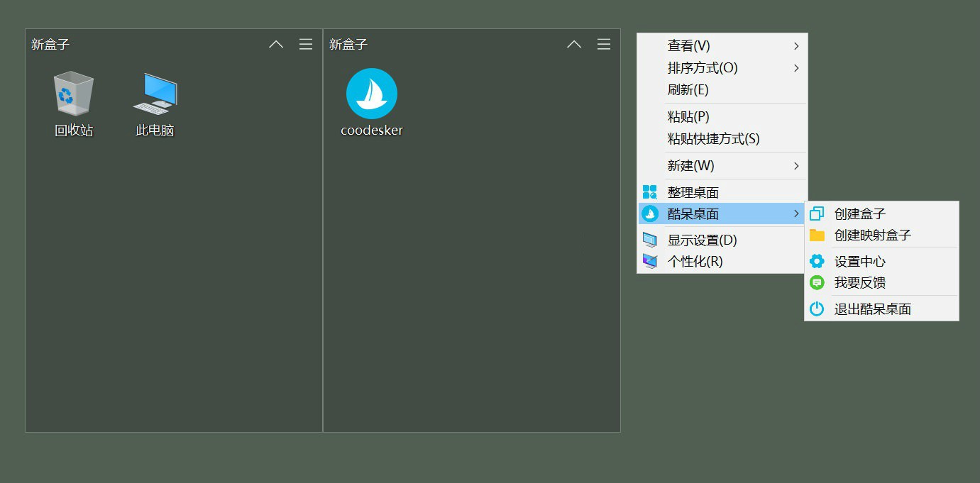 图标整理Coodesker v1.0.2.3