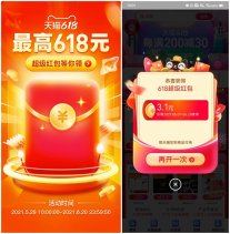 淘宝618节来袭！每天抽随机红包！