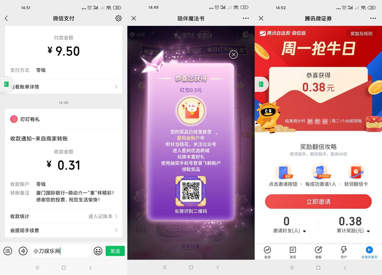 月末抽0.6~5元微信红包合集-玩机家园资源网