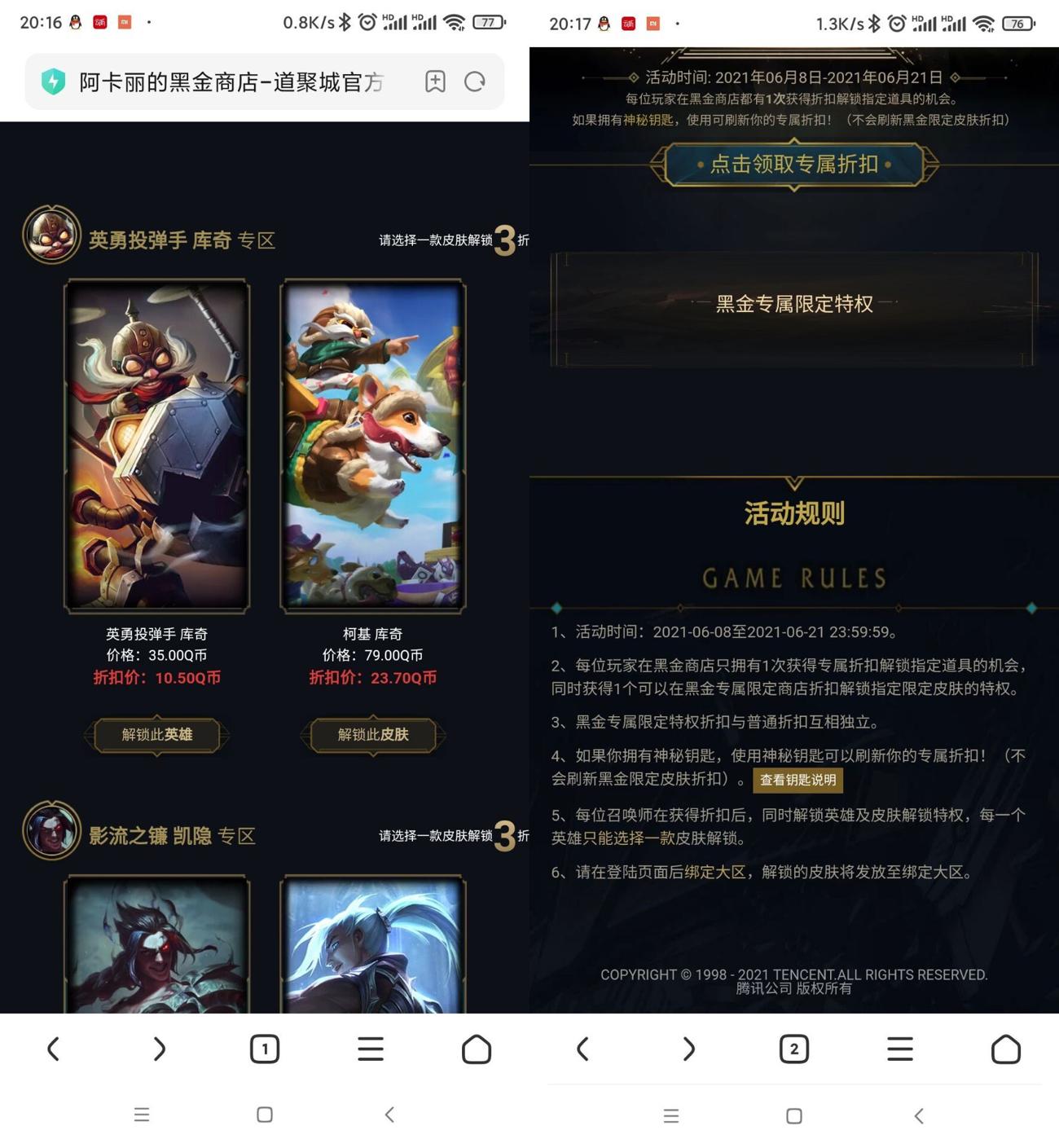 LOL新一期阿卡丽的神秘商店-玩机家园资源网