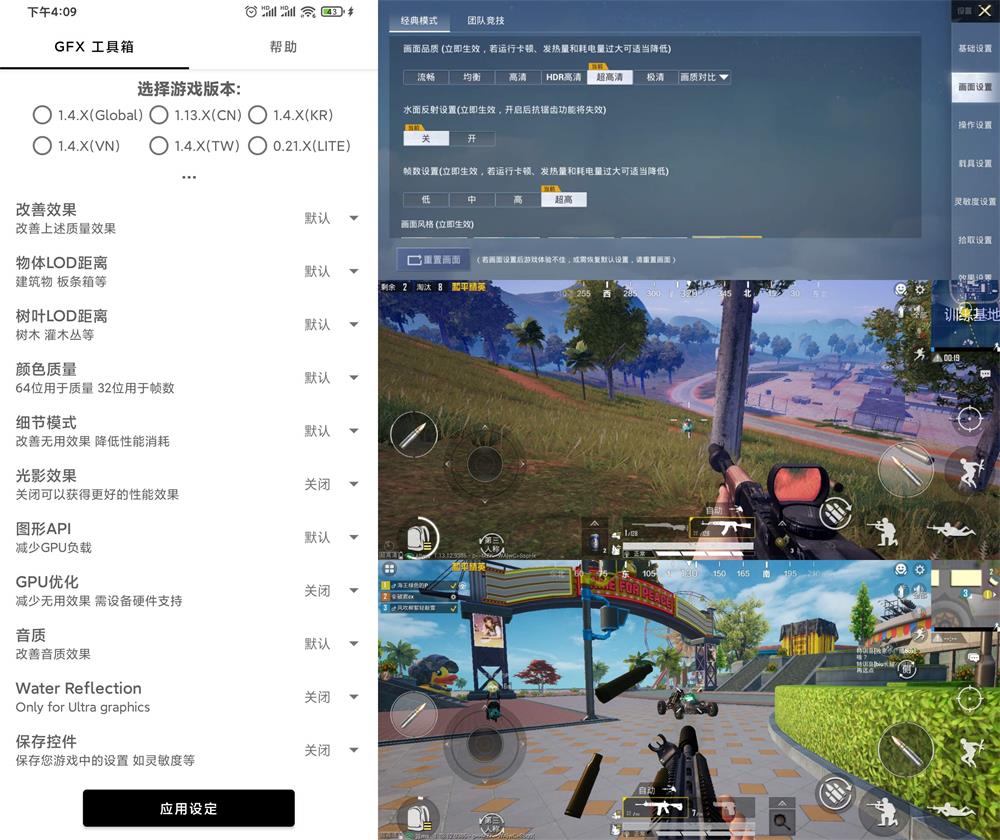 和平精英GFX工具箱v10.0.5