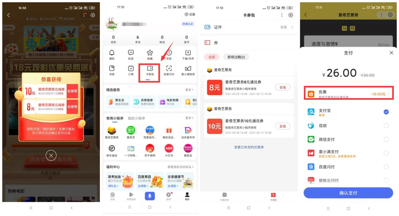 百度领10+8元电影票抵扣券-玩机家园资源网