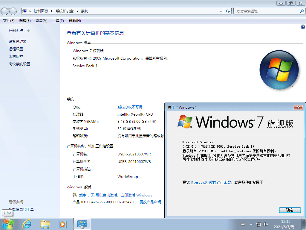 Windows7旗舰版2021年6月精简版-资源论坛-资源分享-数据动力