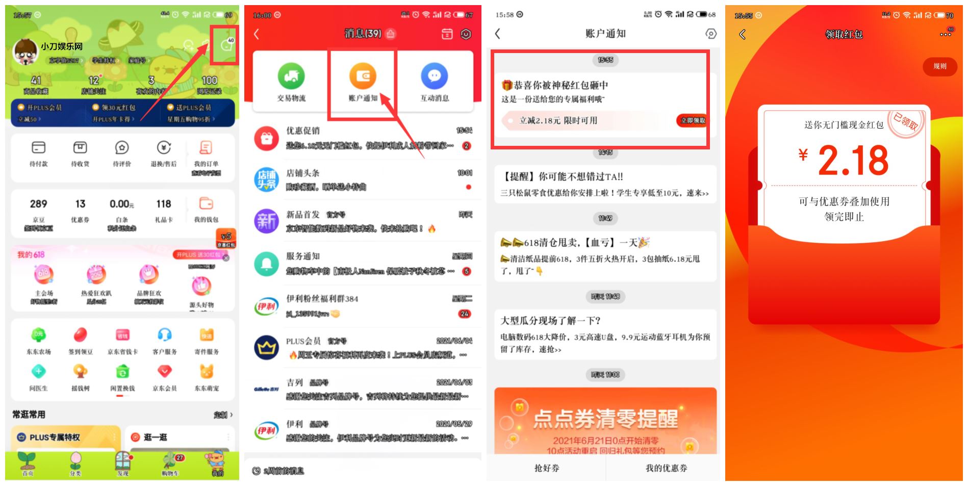 京东部分用户领2~10元红包-朝晞小屋
