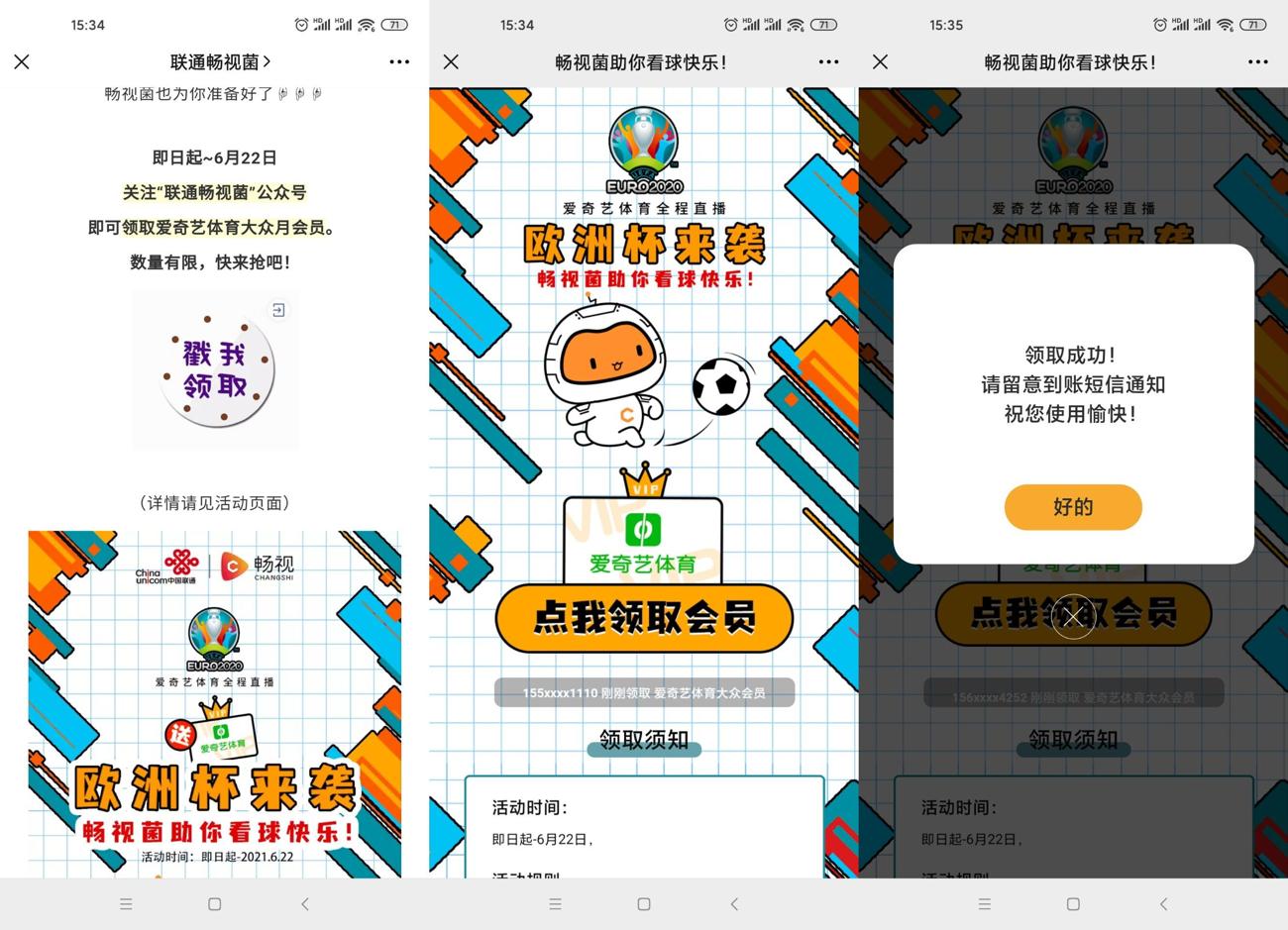 欧洲杯来袭—领取爱奇艺体育会员-玩机家园资源网