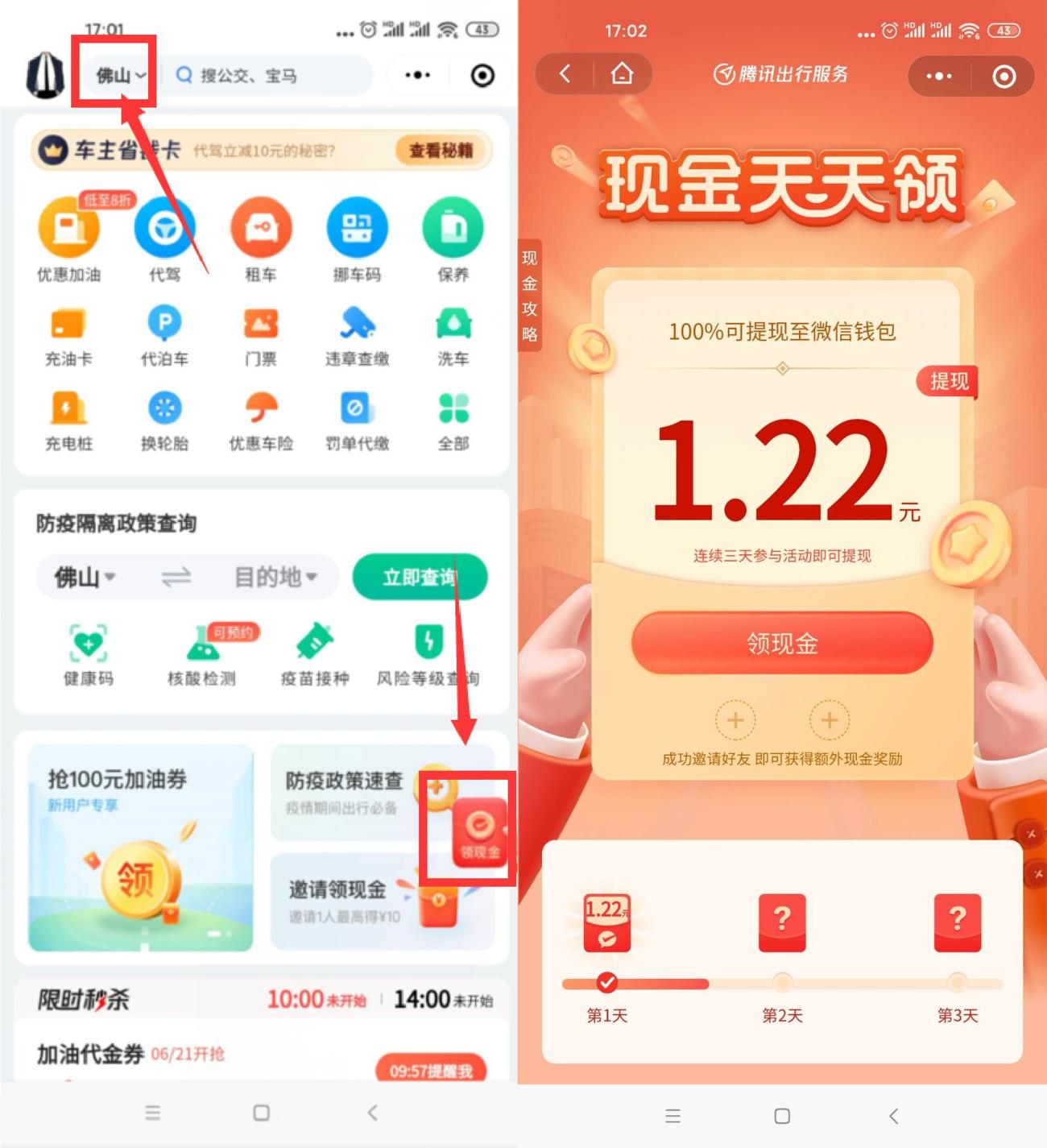 腾讯出行服务签到领1~3元-朝晞小屋