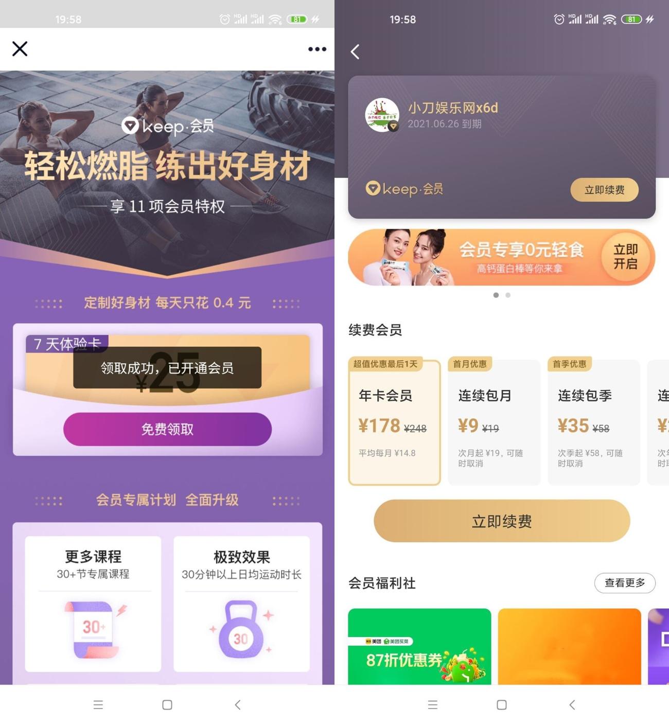 免费领7天keep健身运动会员-朝晞小屋