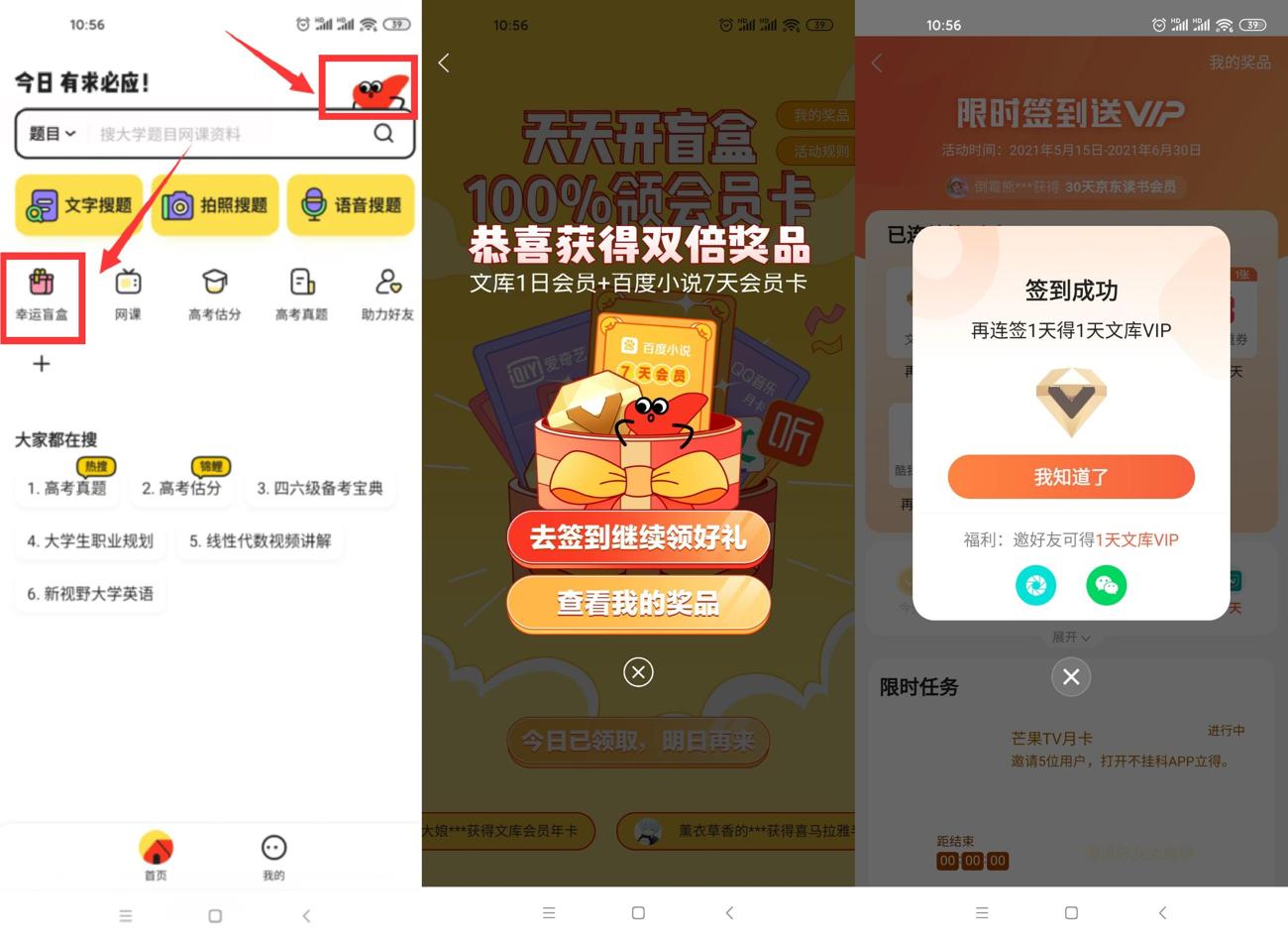 不挂科抽百度文库京东会员