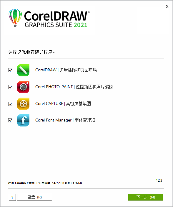 CorelDRAW 2021 安装绿色版1