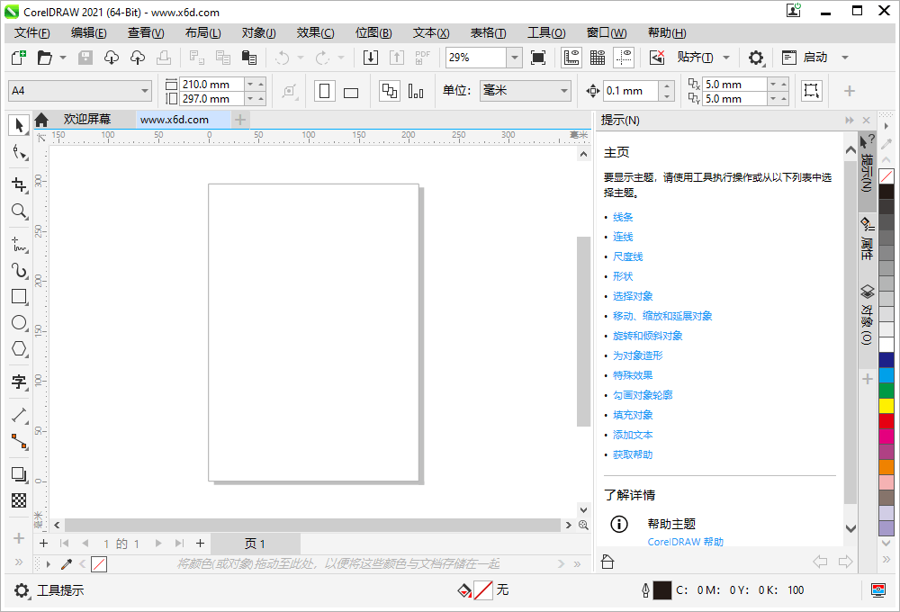 CorelDRAW 2021 安装绿色版2