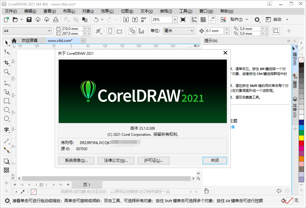 CorelDRAW 2021 安装绿色版3