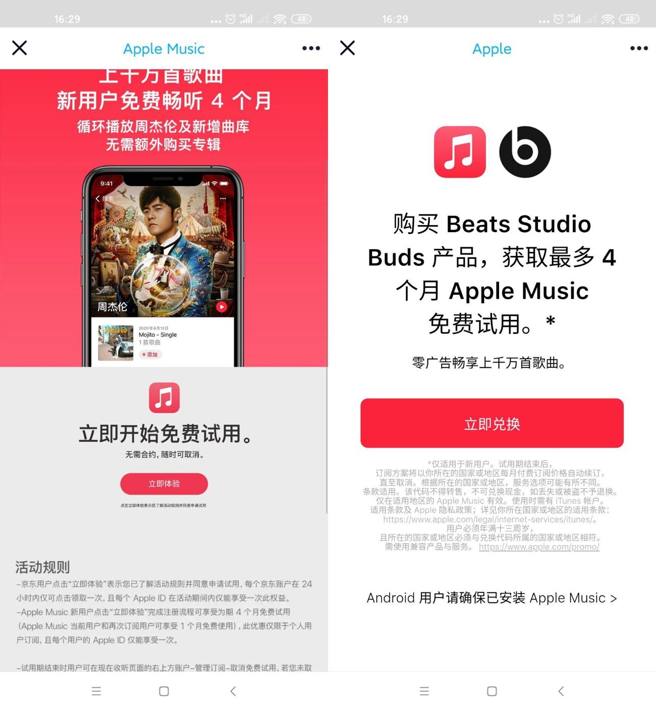 苹果手机免费领1~5月音乐会员-朝晞小屋