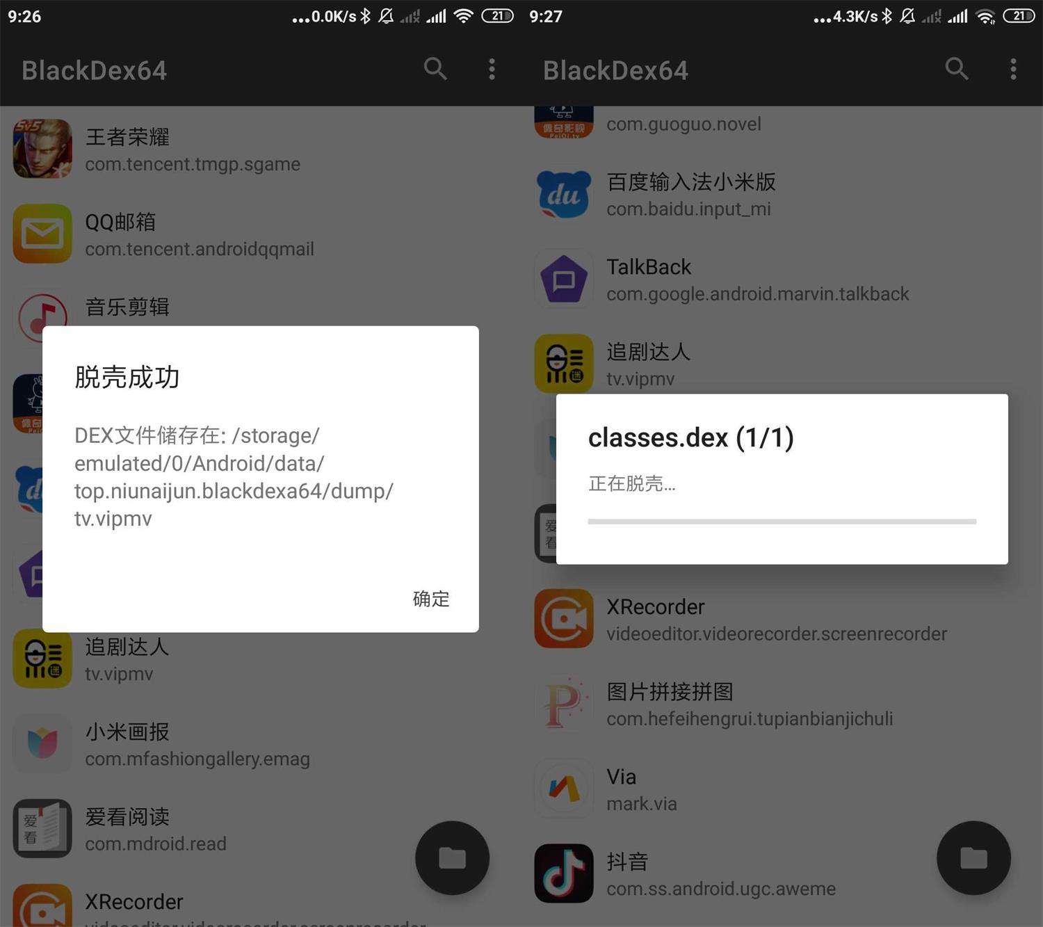 BlackDex v3.2.0安卓应用脱壳