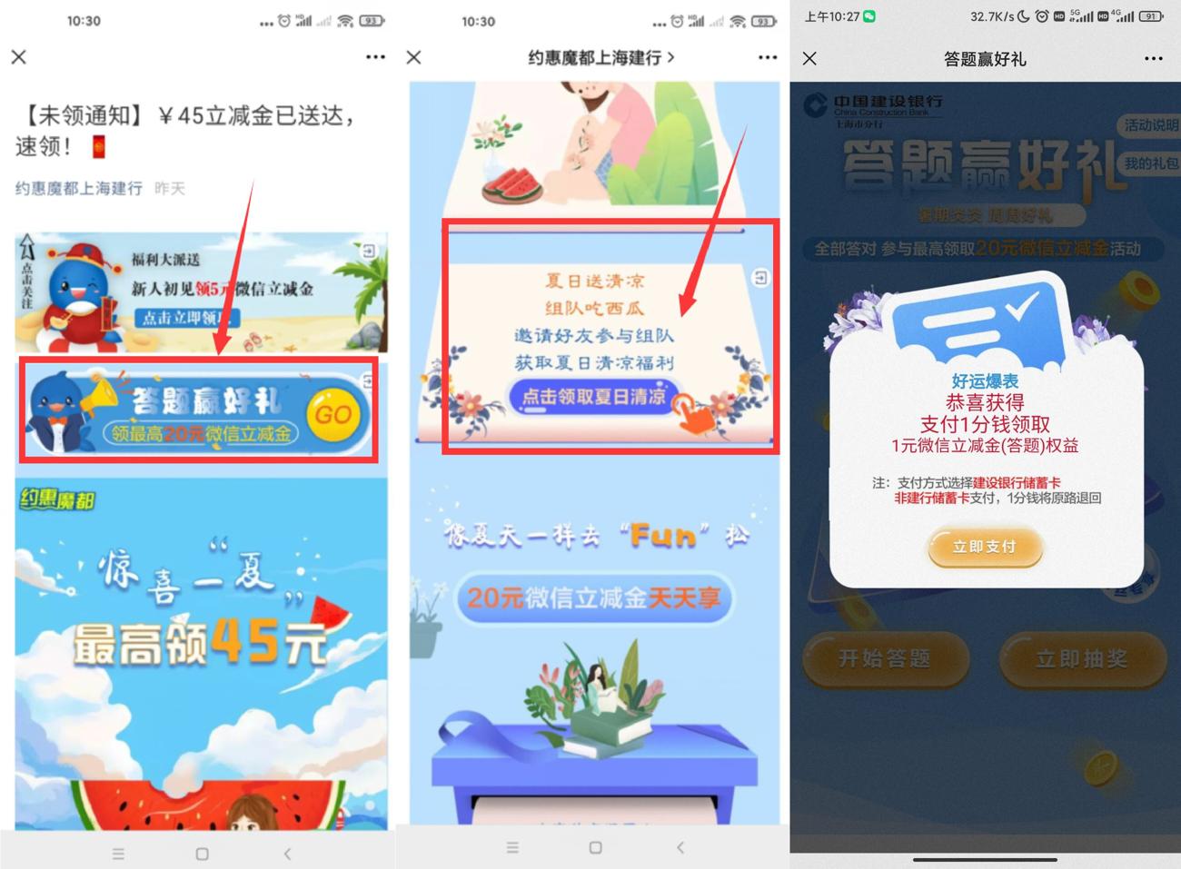 建设银行抽1~20元微信立减金-朝晞小屋