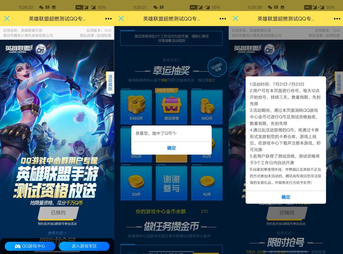 英雄联盟手游抽QQ测试资格-资源论坛-资源分享-数据动力