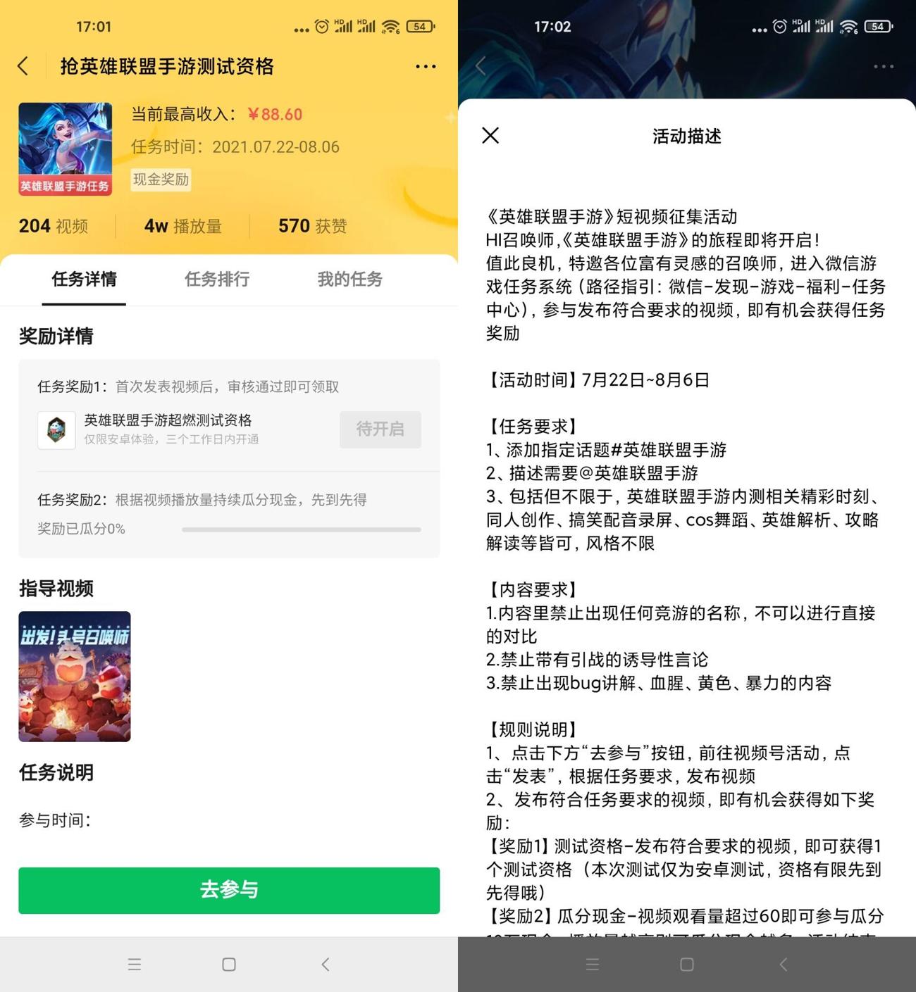 国服英雄联盟LOL手游内测资格-玩机家园资源网