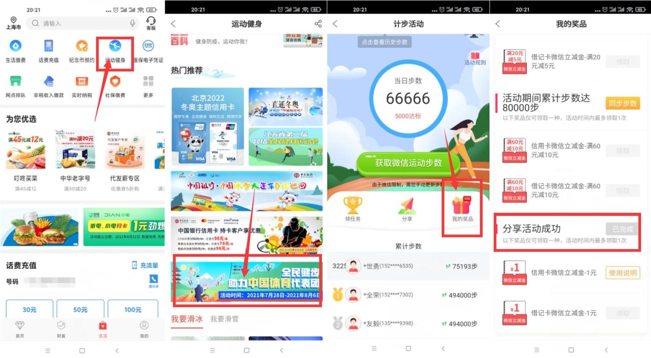 中国银行领1~17元微信立减金