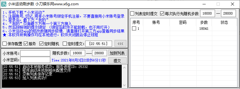 小米运动定时刷步数源码