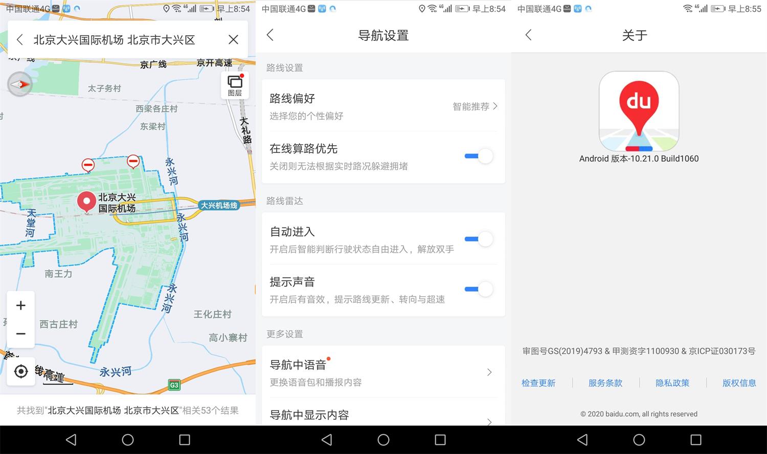 安卓百度地图v10.21 OPPO定制版