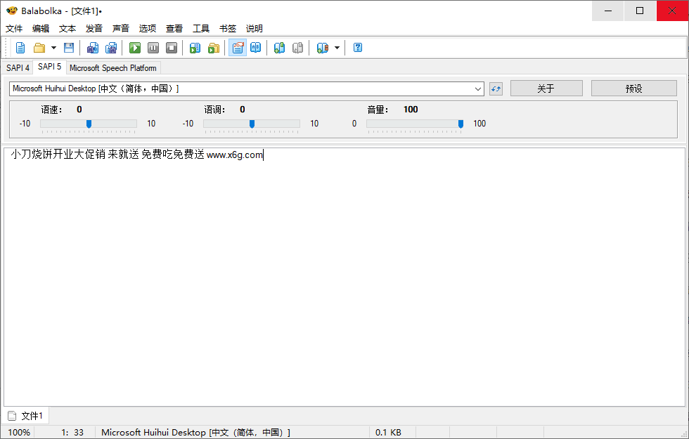 【软件】Balabolka v2.15.0.874绿色版