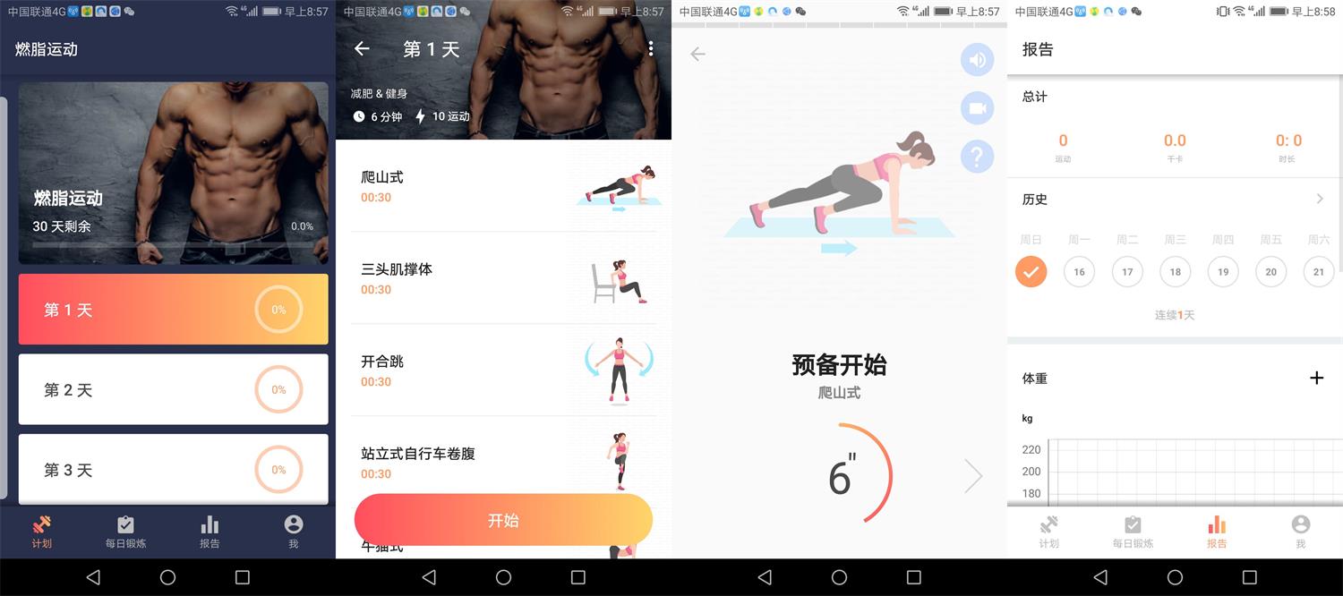 安卓燃脂运动v1.0.1健身APP