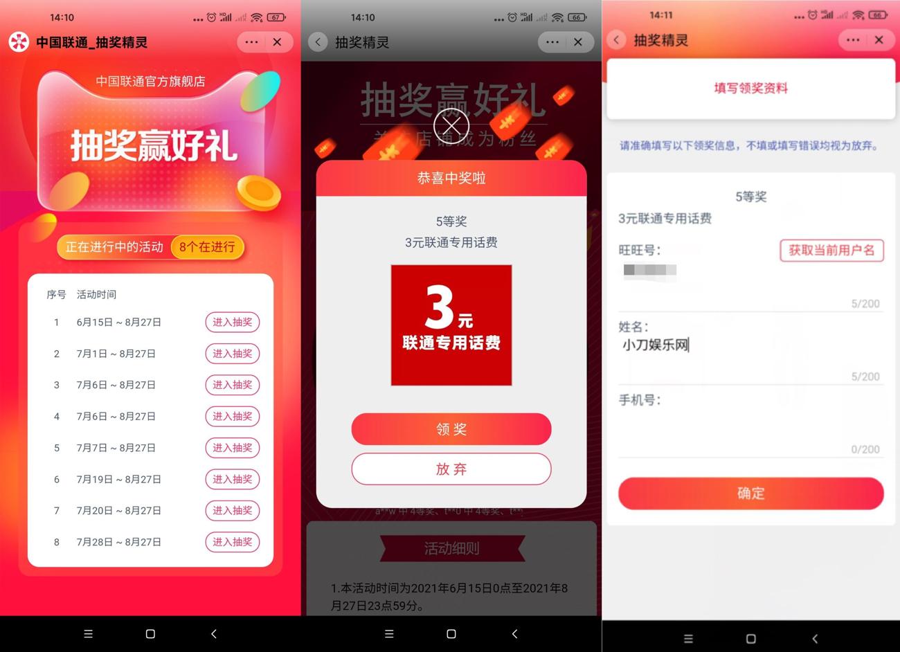 淘宝8个活动抽联通话费 亲测3元