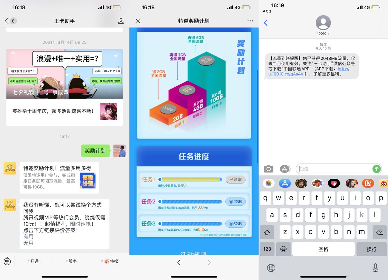 腾讯王卡特邀用户领10G流量