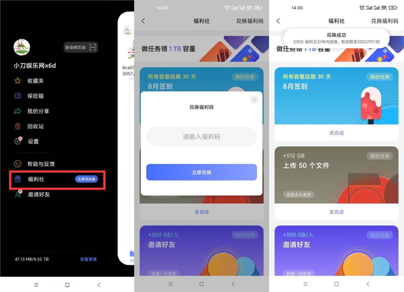 阿里云盘免费领取200G容量