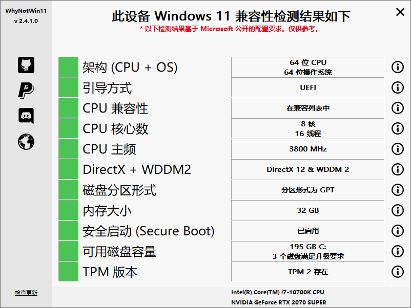 WhyNot Win11检测工具v2.4.1-老王资源部落