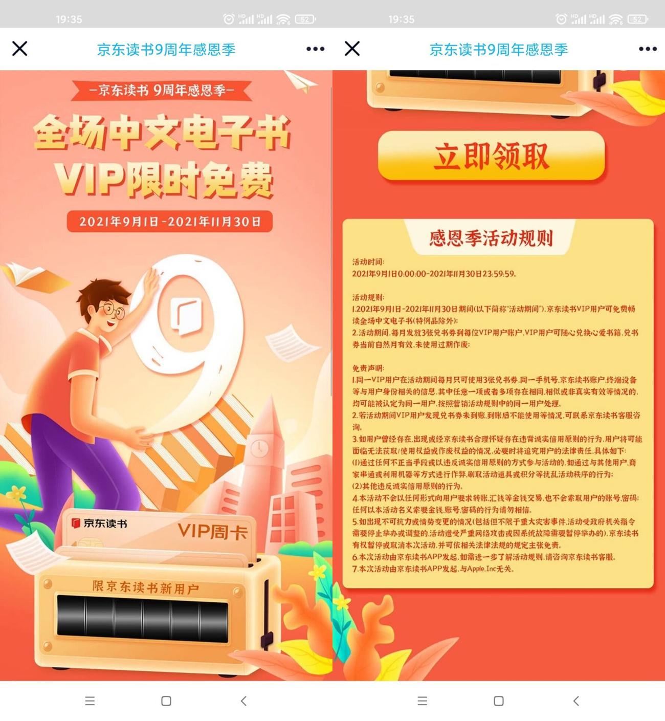 京东读书会员中文电子书无限畅读