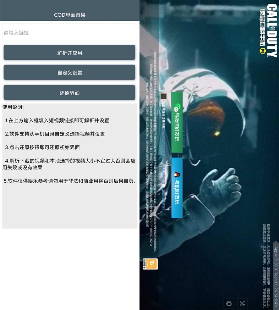 安卓COD界面替换v1.0