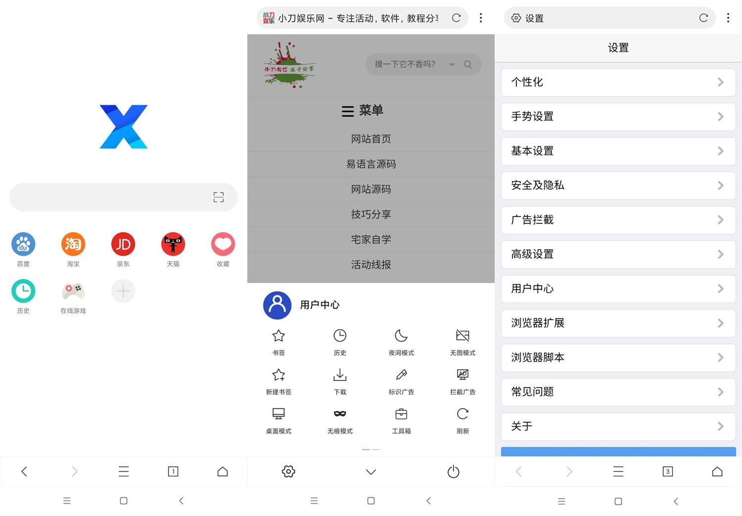 安卓X浏览器v4.5.1谷歌版-云帆学社