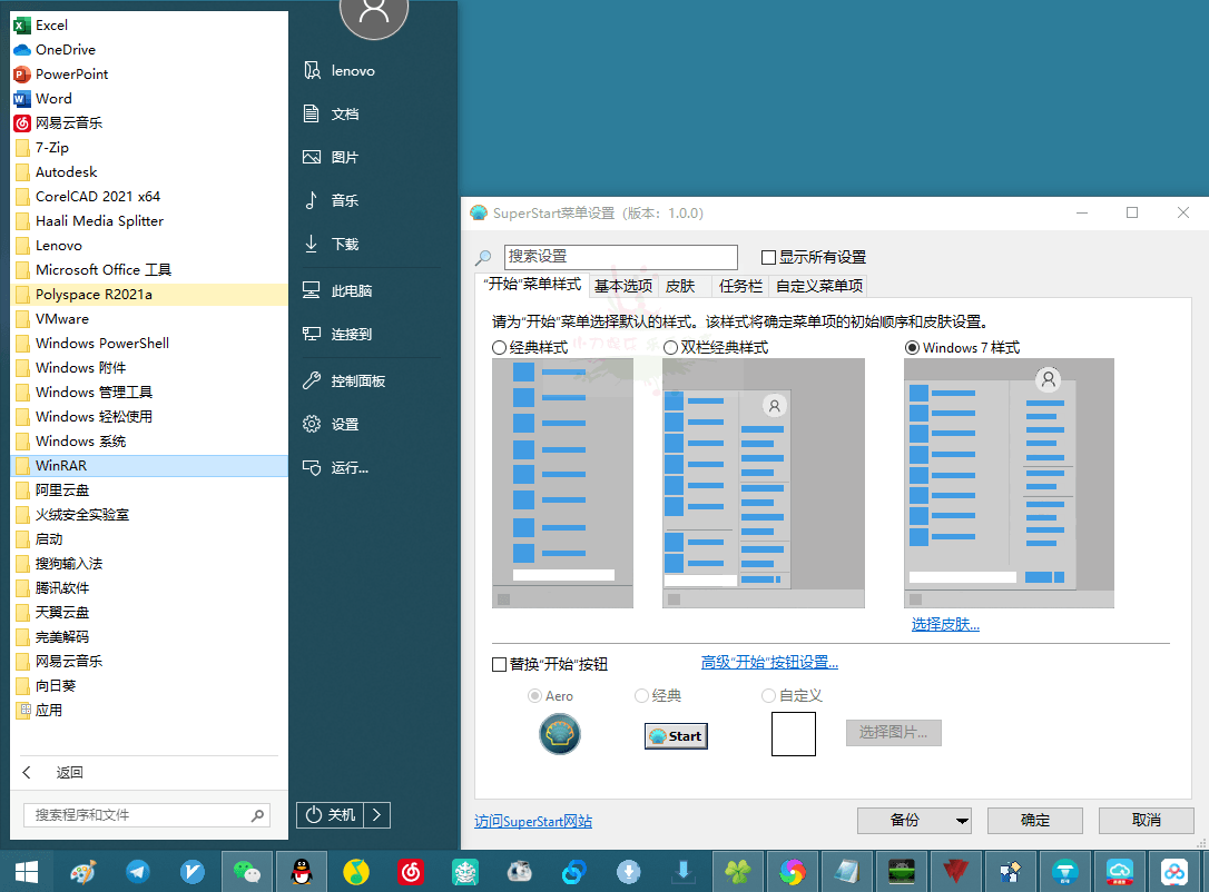 SuperStart(OpenShell简化版) v1.0.0