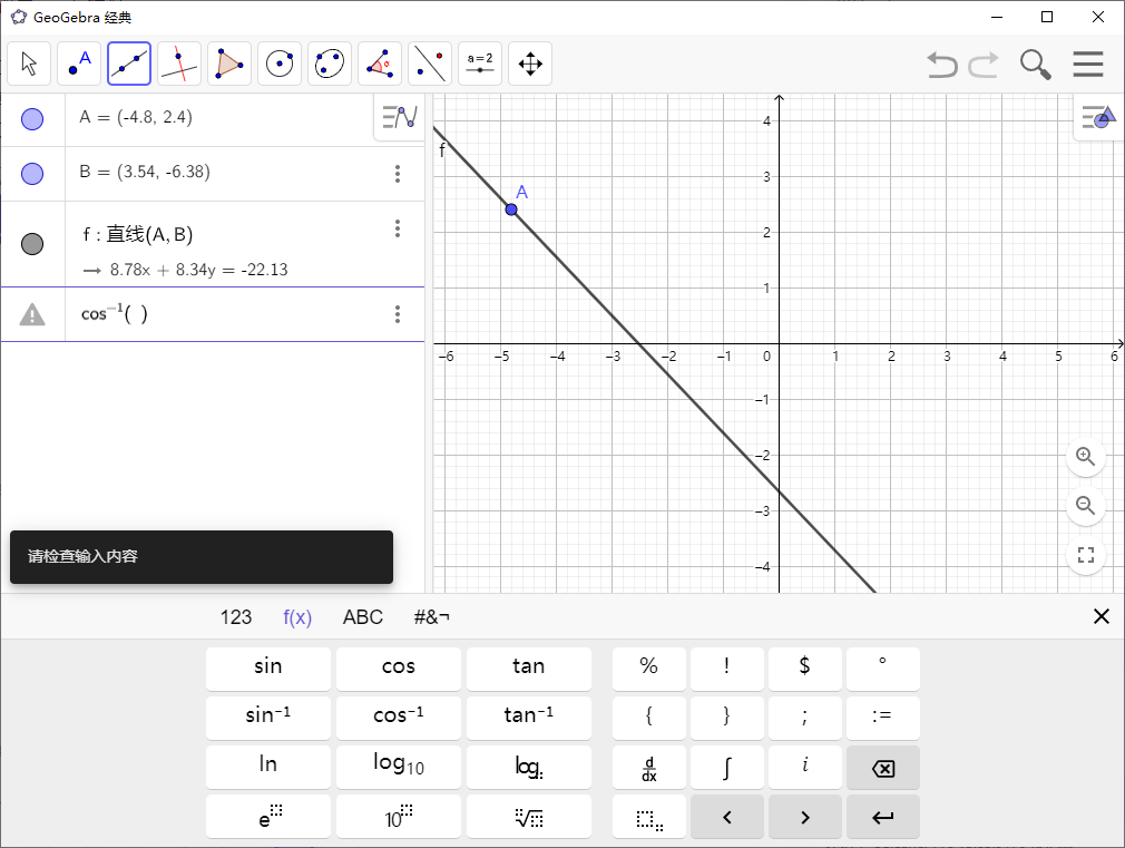 【软件】GeoGebra v6.0.845多平台版