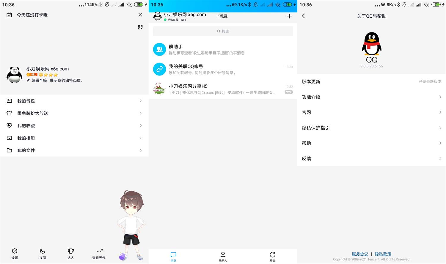 安卓QQ v8.8.28.6155去广告魔改版
