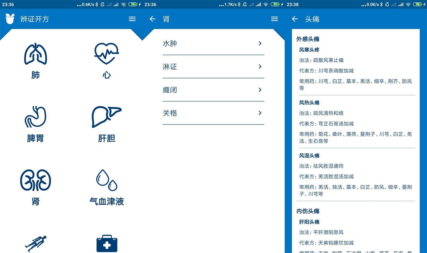 安卓辨证开方v1.0.1绿化版