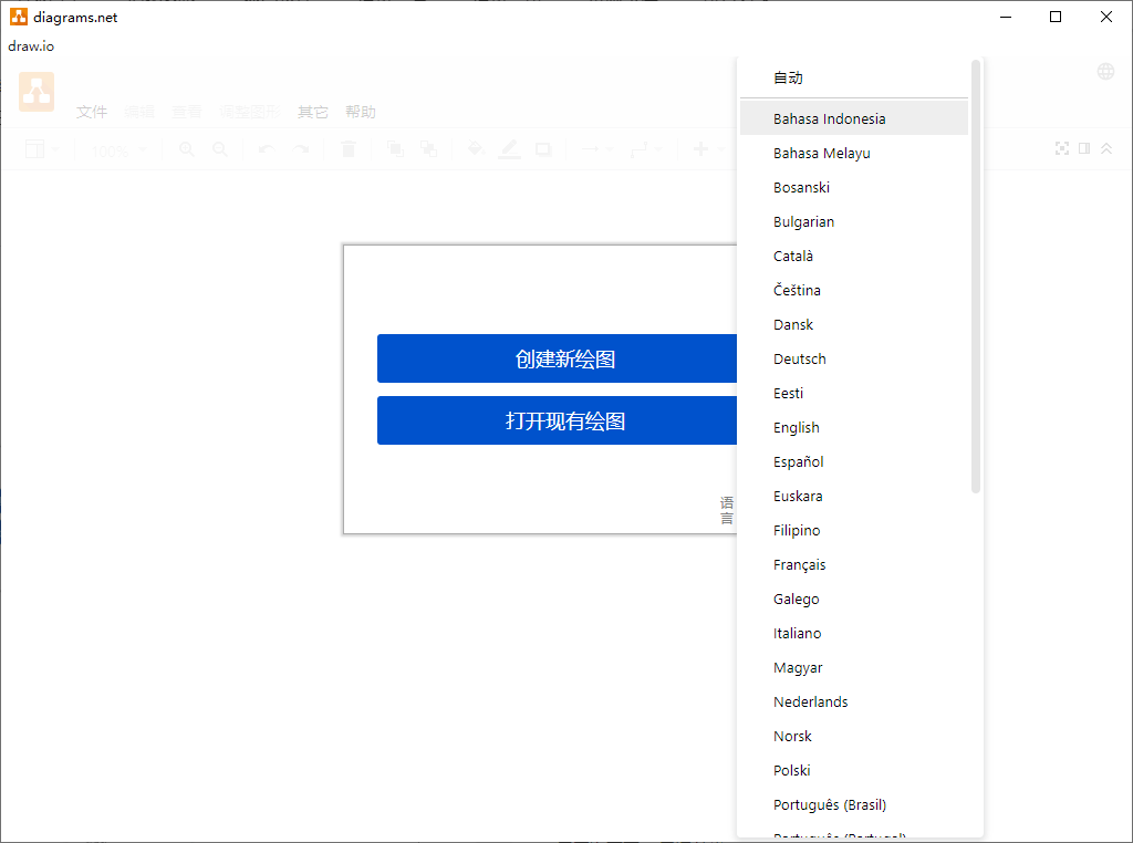 流程图制作Drawio v15.3.8