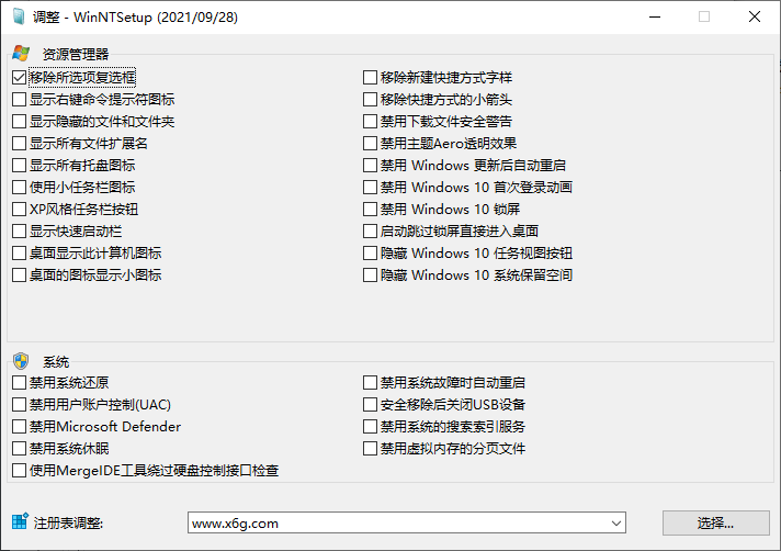 【软件】WinNTSetup v5.3.5.2单文件版