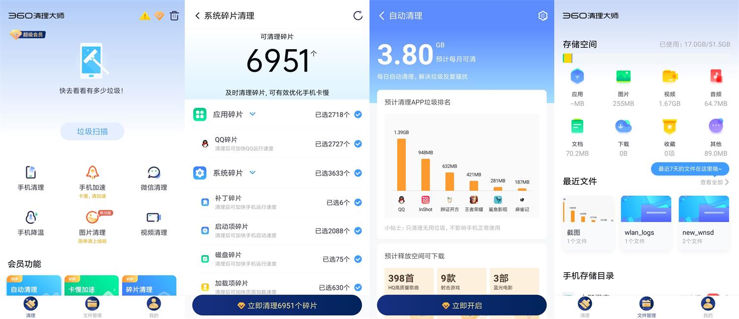 安卓360清理大师v7.8.4会员版