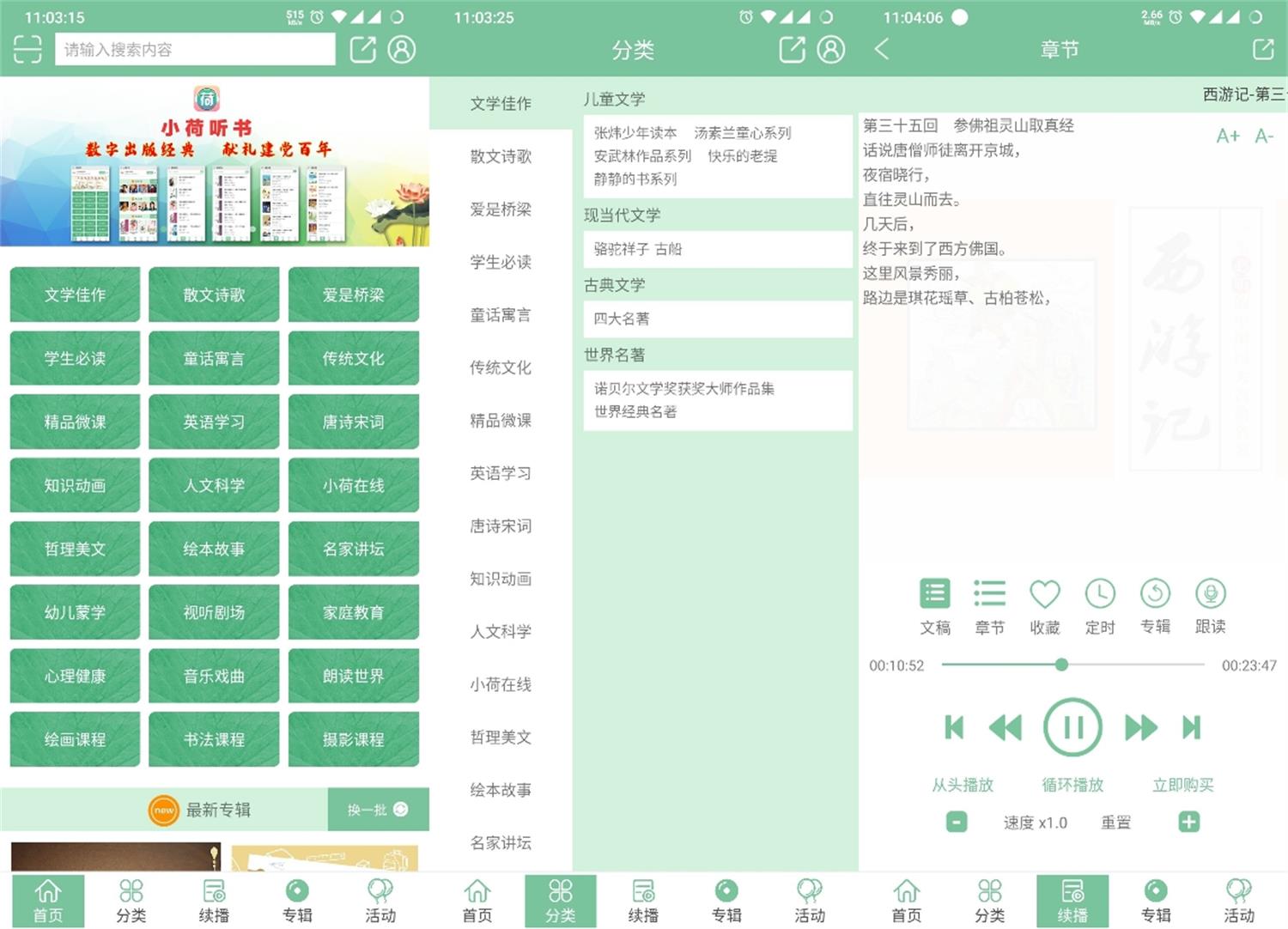 安卓荷花听书v1.2.01绿化版