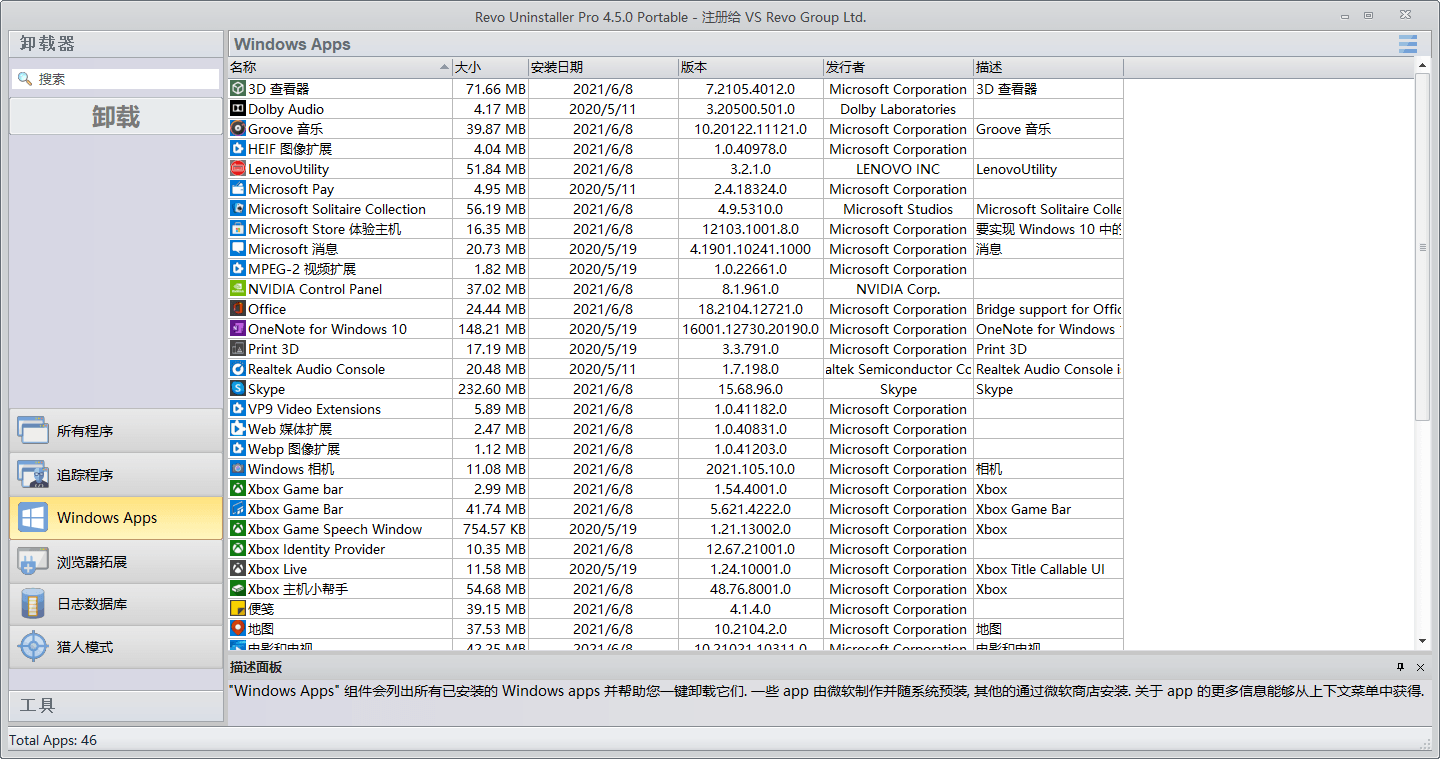 Revo Uninstaller Pro v5.0.0便携版