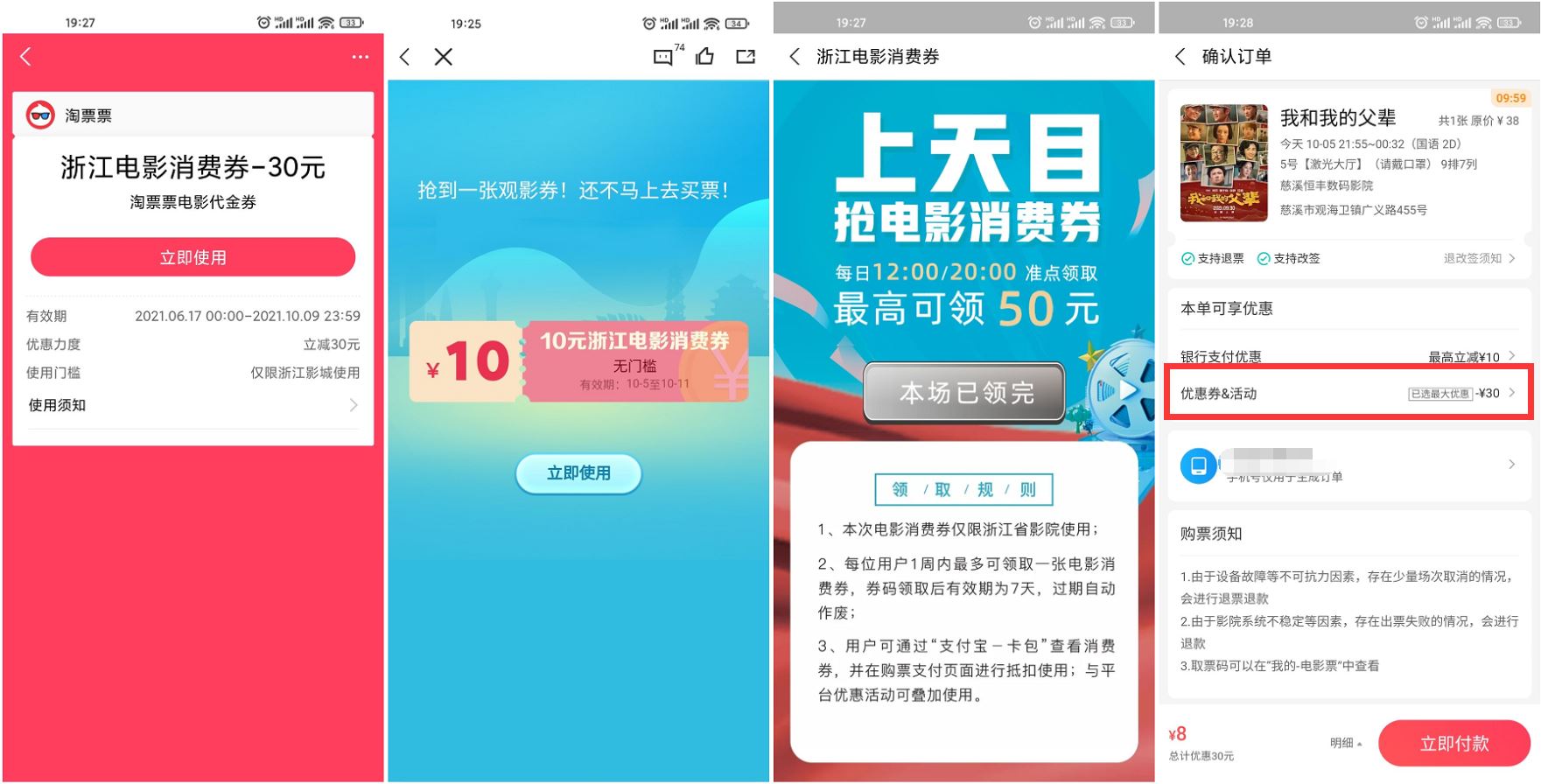 浙江领10~50元电影票抵扣券