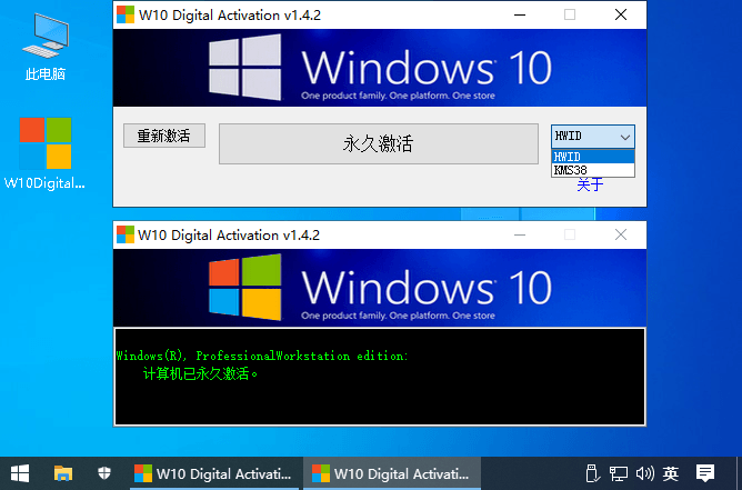 W10 Digital Activation v1.4.2-老王资源部落