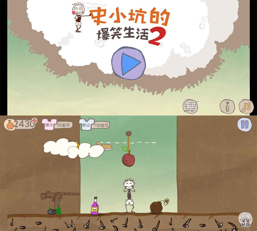 闯关游戏 史小坑的爆笑生活2